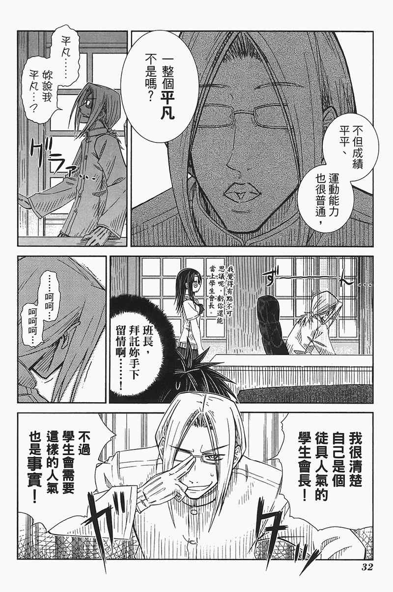 《樱桃少女》漫画 樱花树下的小恶魔04卷