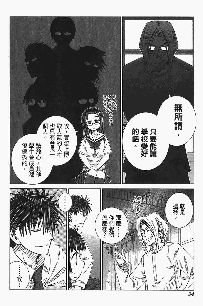 《樱桃少女》漫画 樱花树下的小恶魔04卷