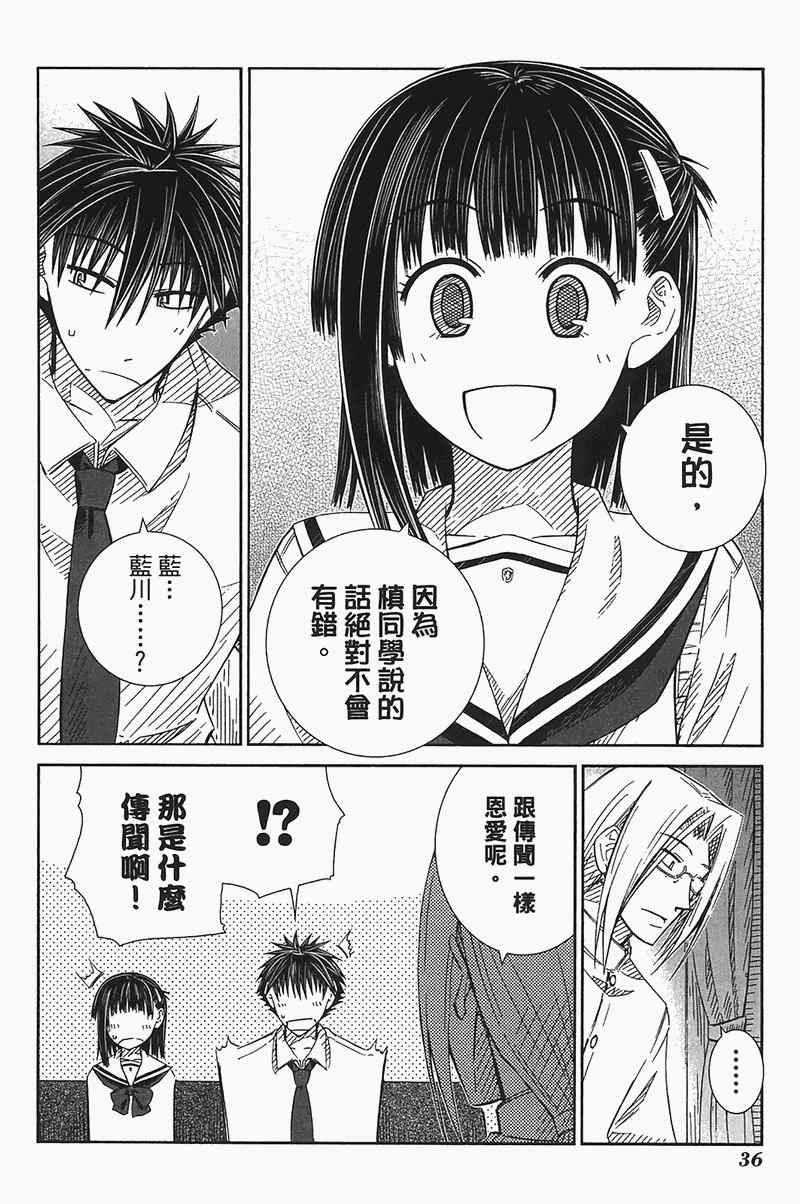 《樱桃少女》漫画 樱花树下的小恶魔04卷