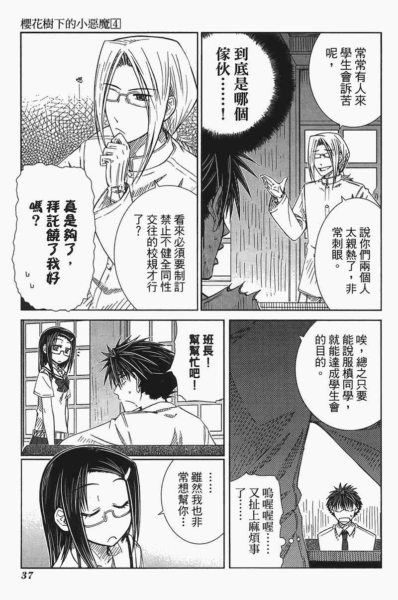 《樱桃少女》漫画 樱花树下的小恶魔04卷