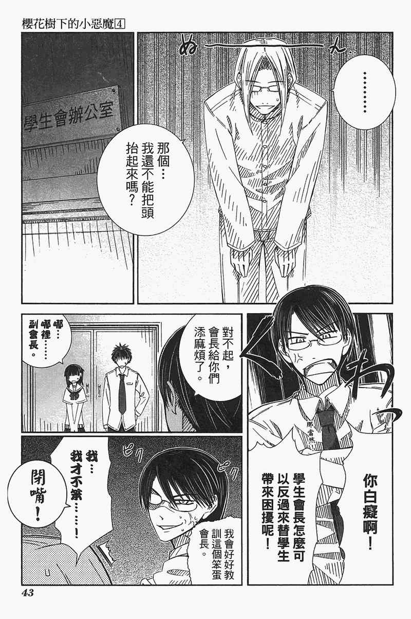 《樱桃少女》漫画 樱花树下的小恶魔04卷