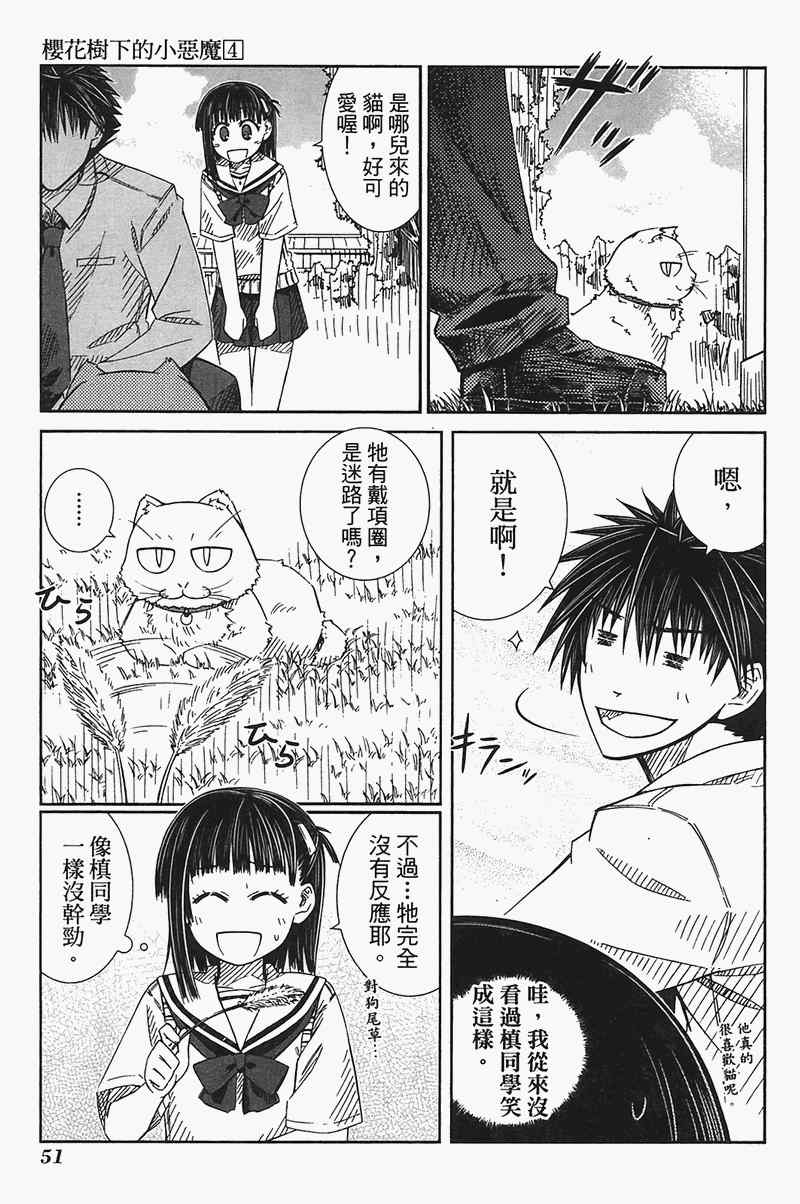 《樱桃少女》漫画 樱花树下的小恶魔04卷