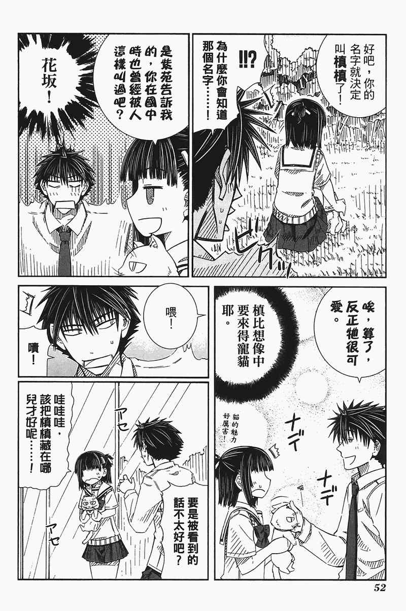 《樱桃少女》漫画 樱花树下的小恶魔04卷