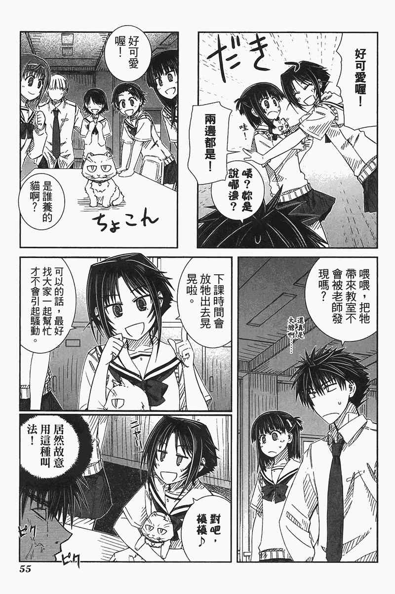 《樱桃少女》漫画 樱花树下的小恶魔04卷