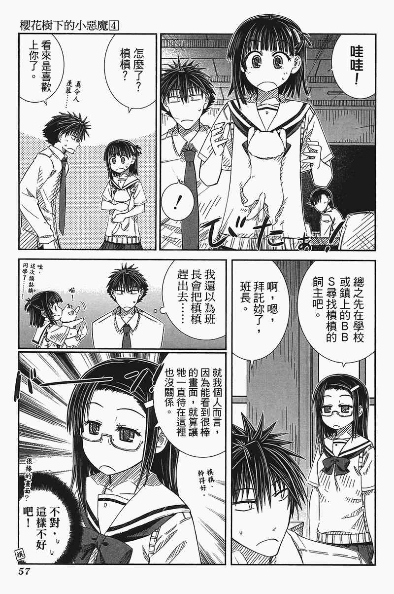 《樱桃少女》漫画 樱花树下的小恶魔04卷