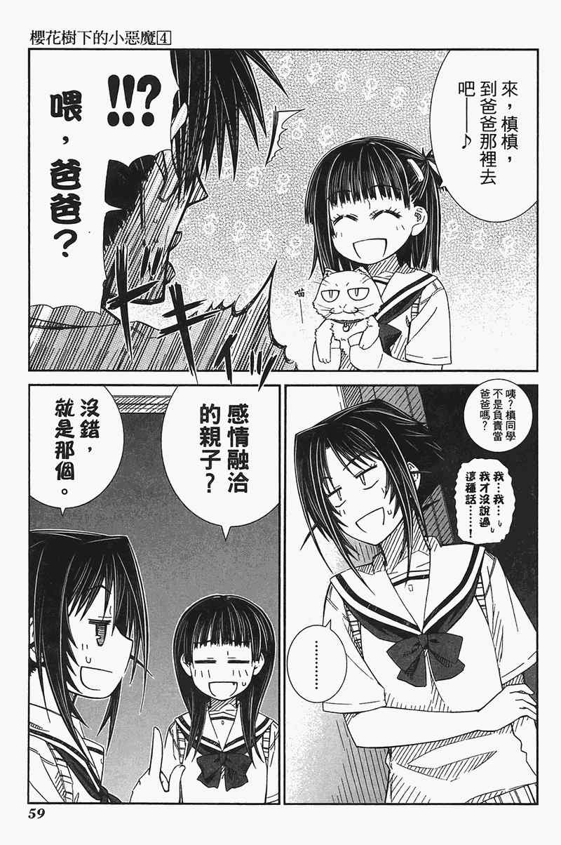 《樱桃少女》漫画 樱花树下的小恶魔04卷