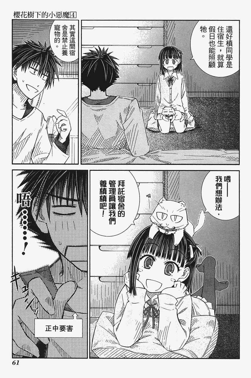 《樱桃少女》漫画 樱花树下的小恶魔04卷