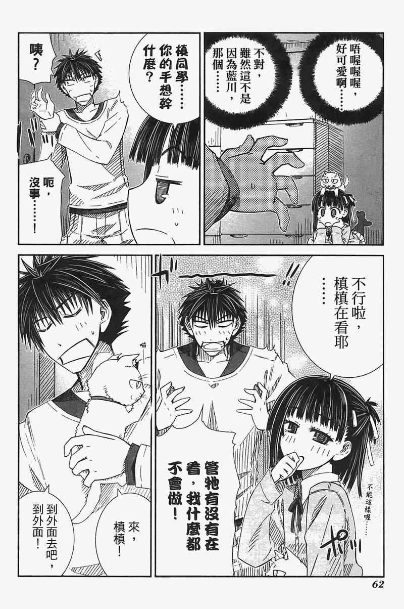 《樱桃少女》漫画 樱花树下的小恶魔04卷