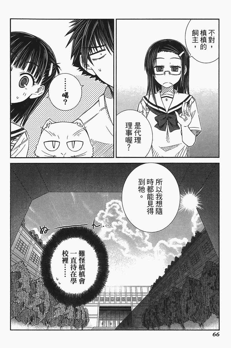 《樱桃少女》漫画 樱花树下的小恶魔04卷