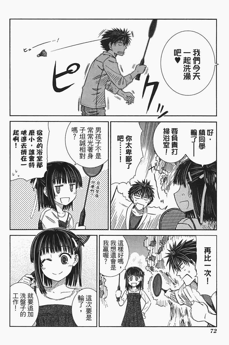 《樱桃少女》漫画 樱花树下的小恶魔04卷