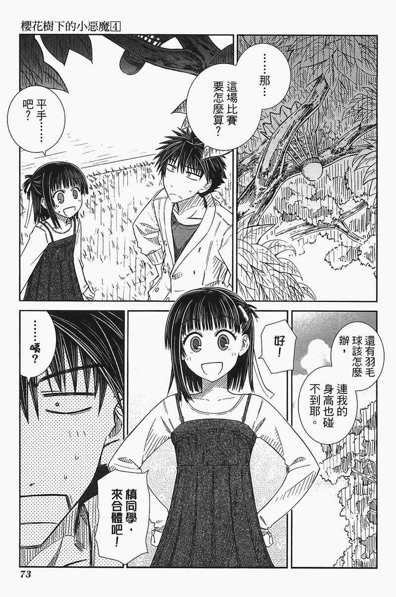 《樱桃少女》漫画 樱花树下的小恶魔04卷