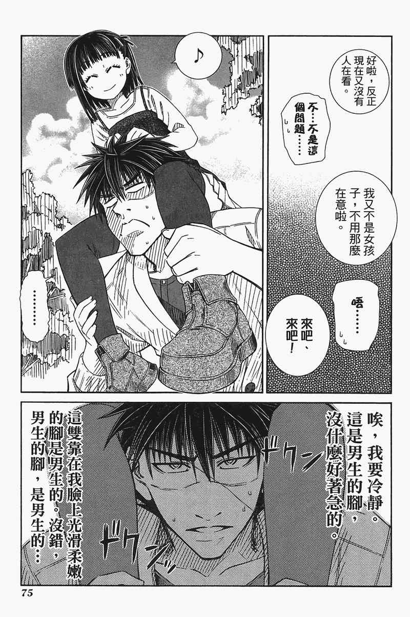 《樱桃少女》漫画 樱花树下的小恶魔04卷