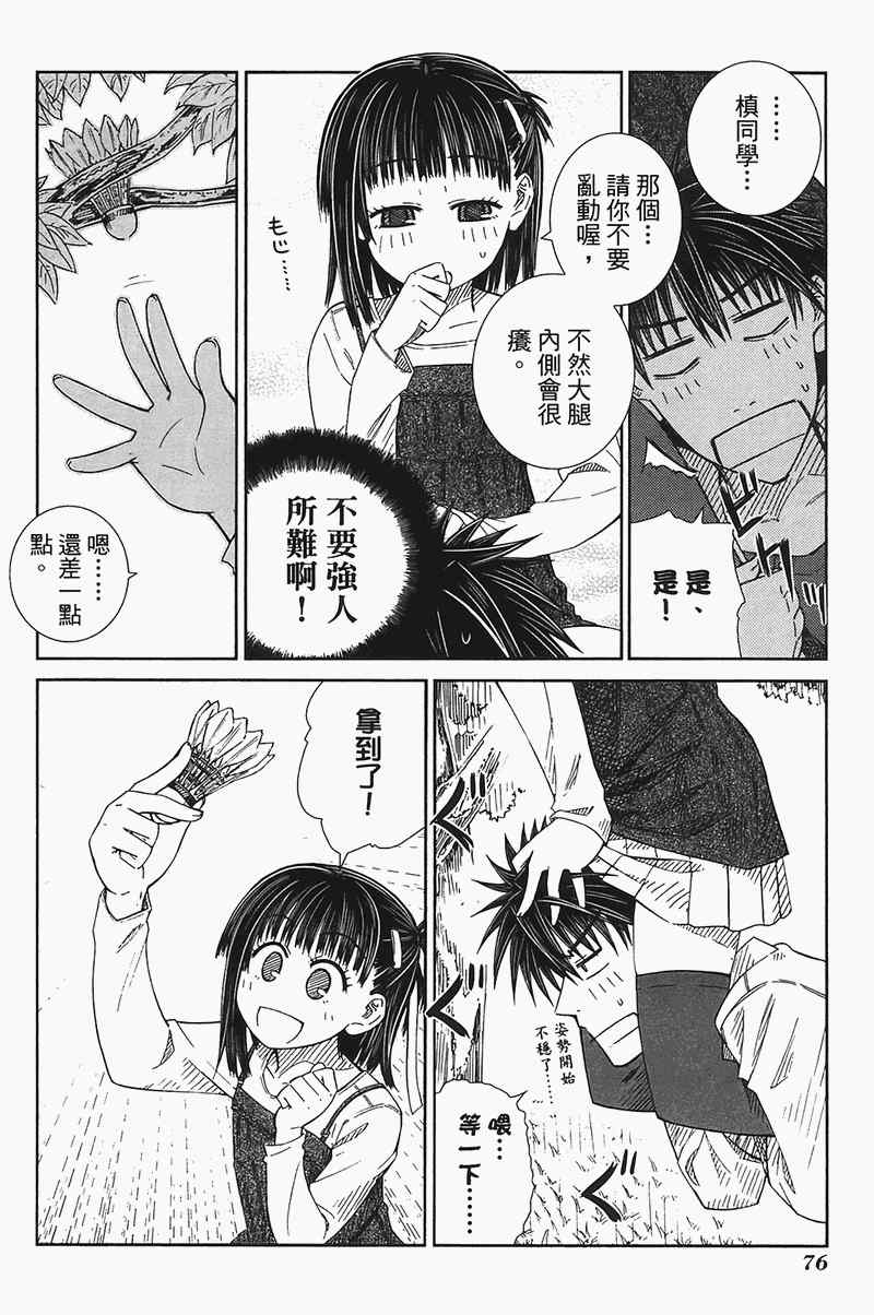 《樱桃少女》漫画 樱花树下的小恶魔04卷