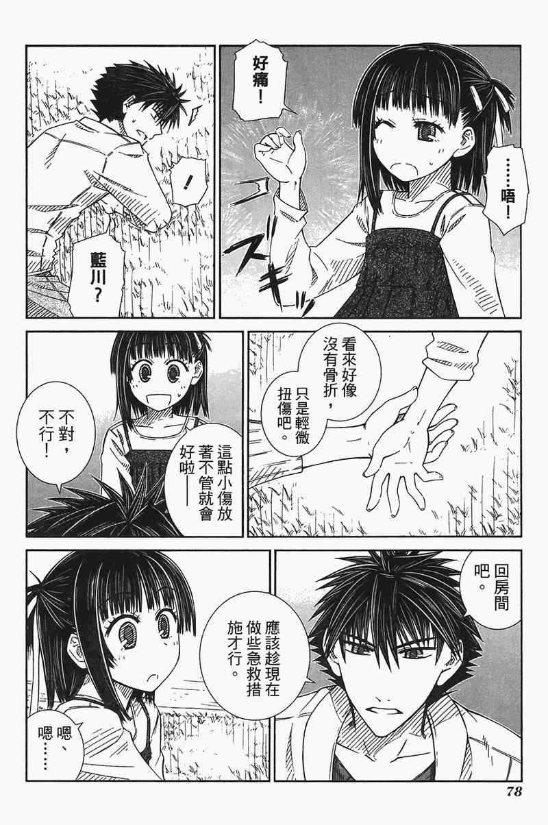 《樱桃少女》漫画 樱花树下的小恶魔04卷