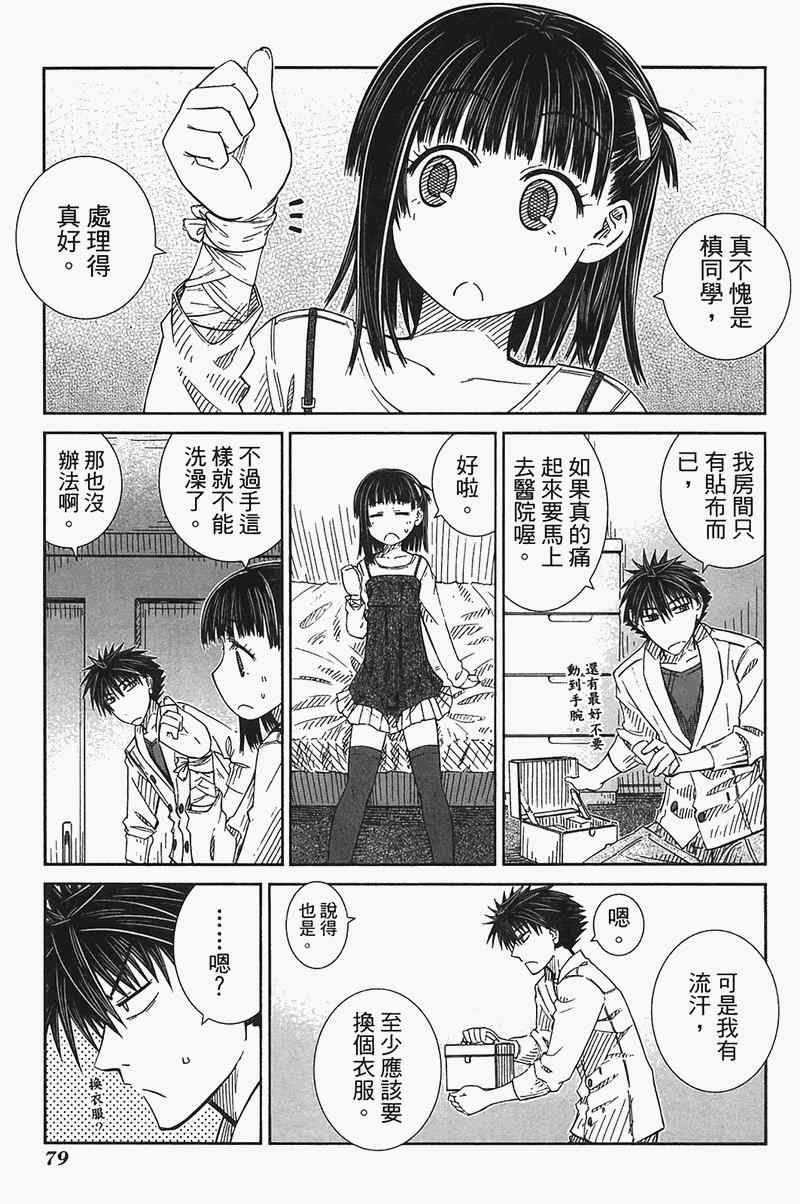 《樱桃少女》漫画 樱花树下的小恶魔04卷