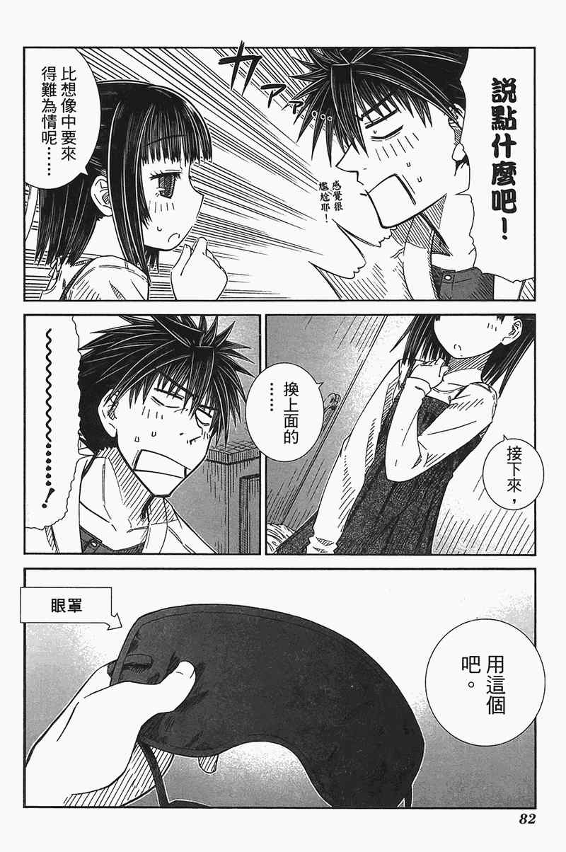 《樱桃少女》漫画 樱花树下的小恶魔04卷