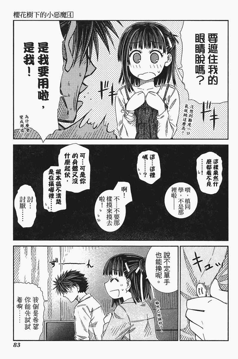 《樱桃少女》漫画 樱花树下的小恶魔04卷