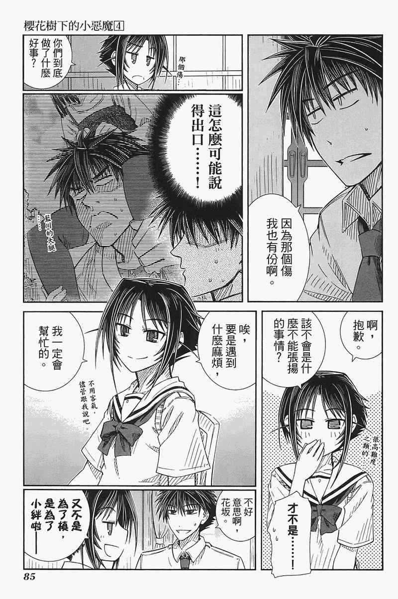 《樱桃少女》漫画 樱花树下的小恶魔04卷