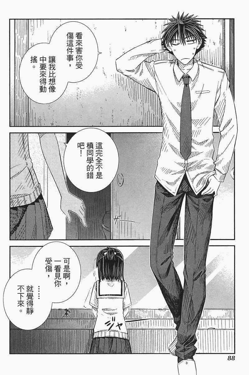 《樱桃少女》漫画 樱花树下的小恶魔04卷