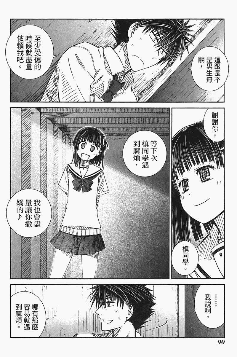 《樱桃少女》漫画 樱花树下的小恶魔04卷