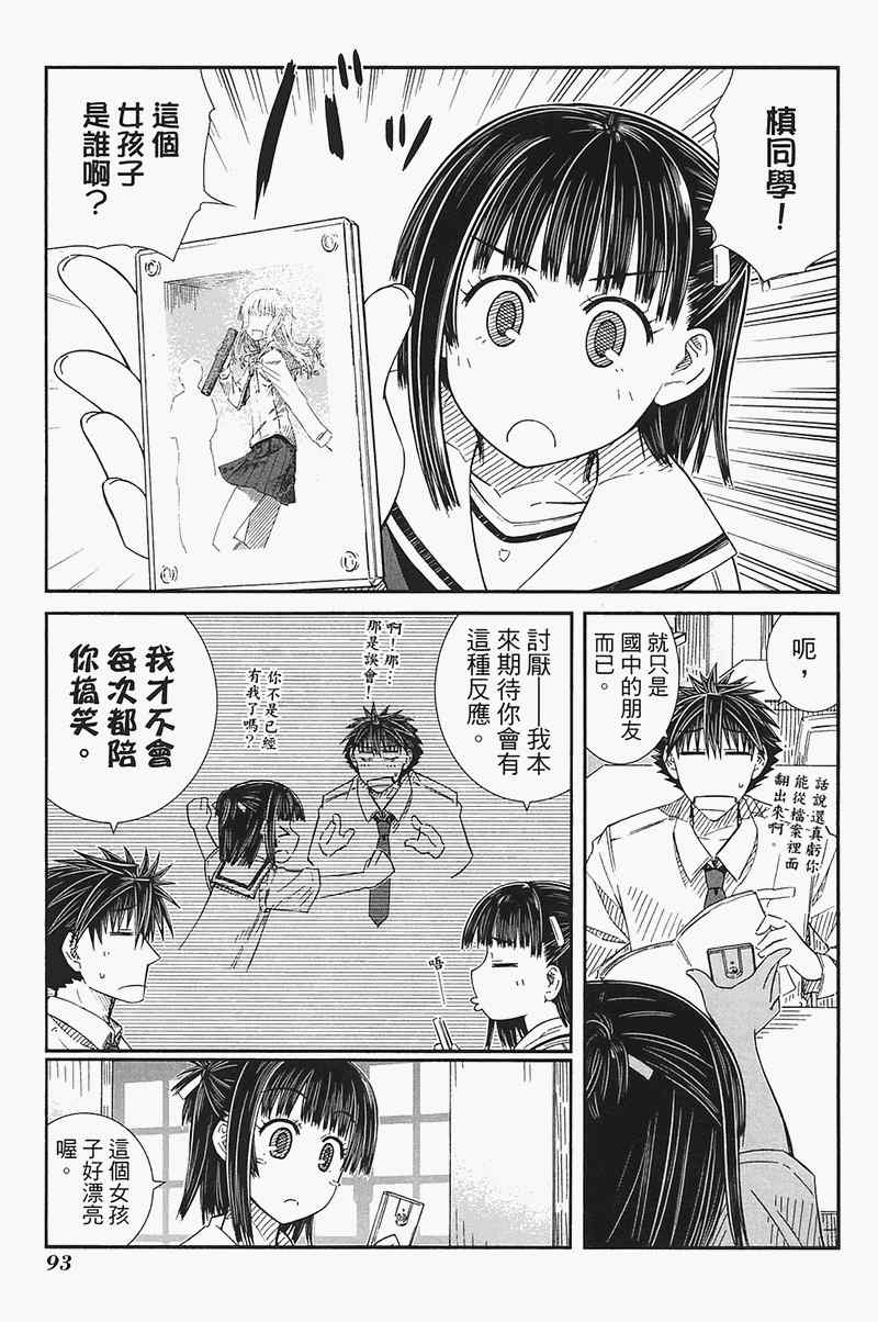 《樱桃少女》漫画 樱花树下的小恶魔04卷