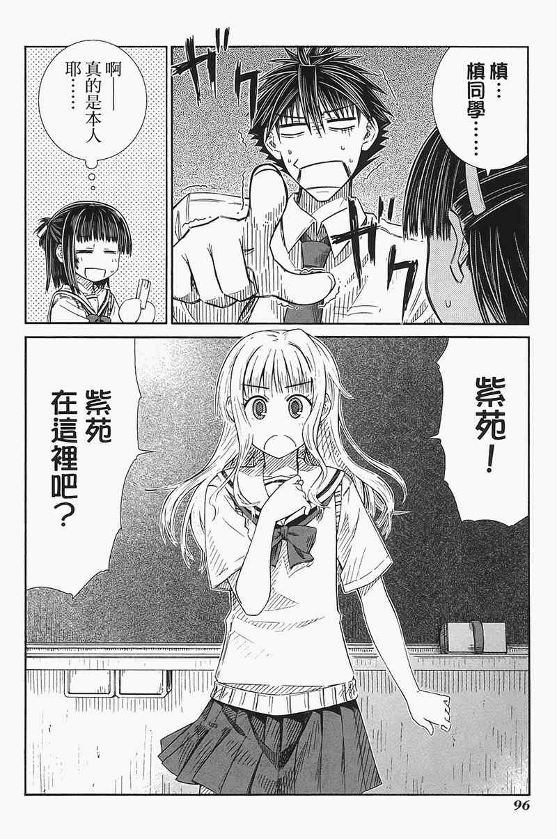 《樱桃少女》漫画 樱花树下的小恶魔04卷