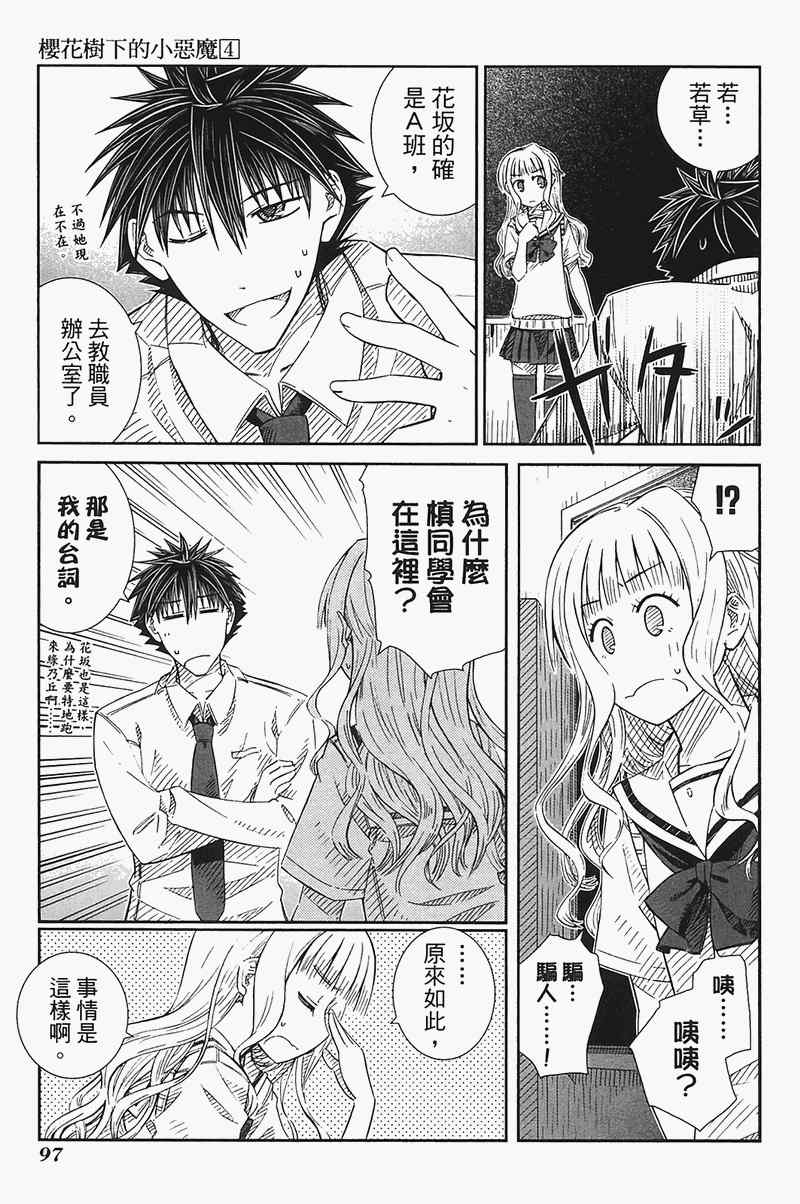 《樱桃少女》漫画 樱花树下的小恶魔04卷