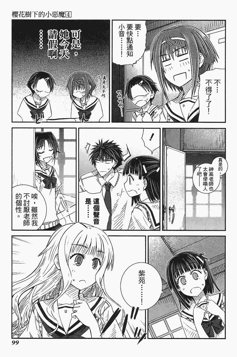 《樱桃少女》漫画 樱花树下的小恶魔04卷