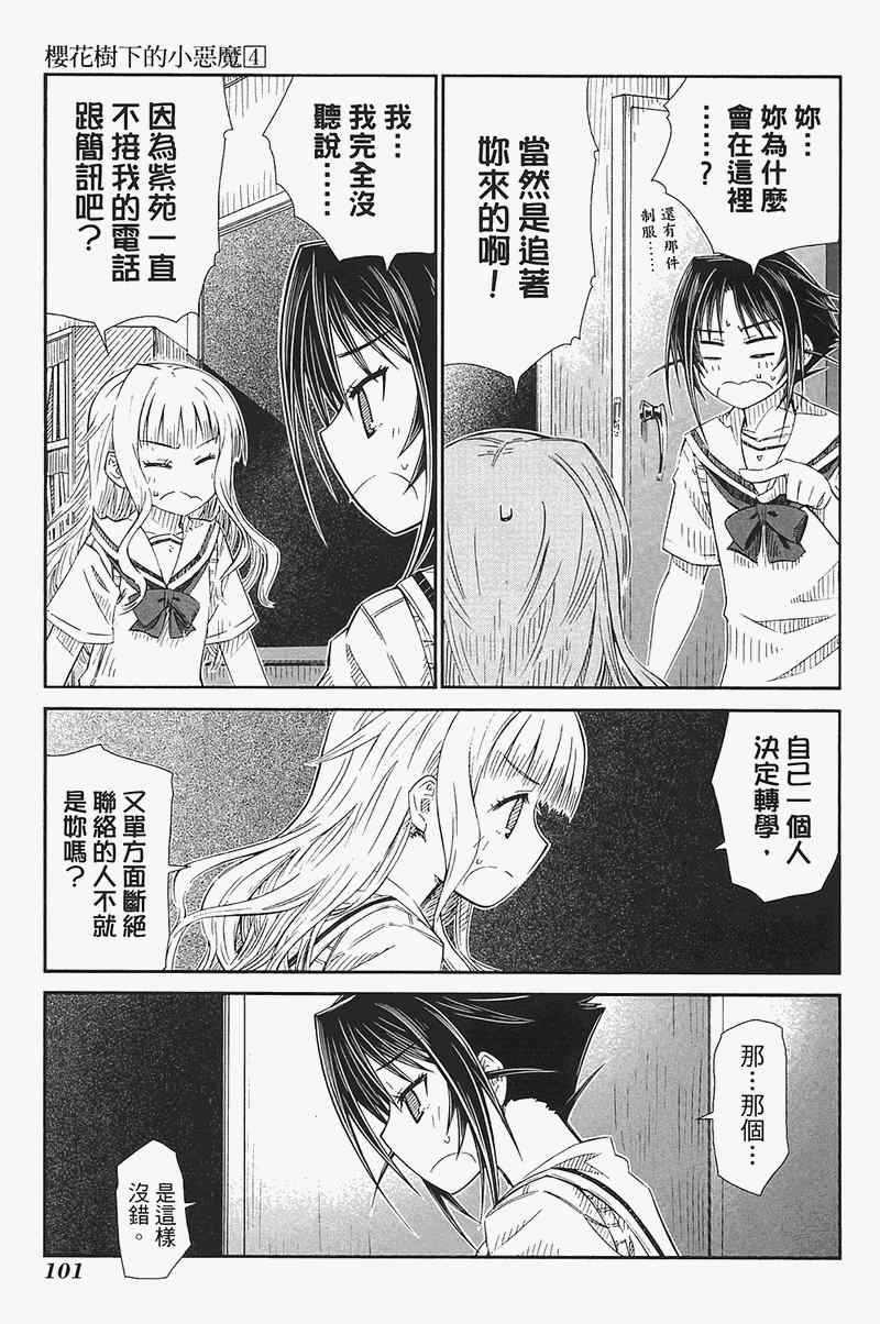 《樱桃少女》漫画 樱花树下的小恶魔04卷