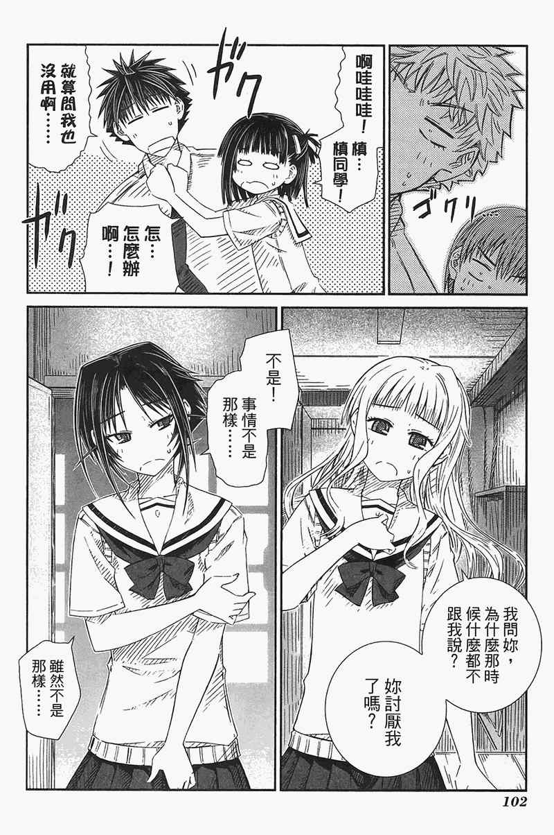 《樱桃少女》漫画 樱花树下的小恶魔04卷