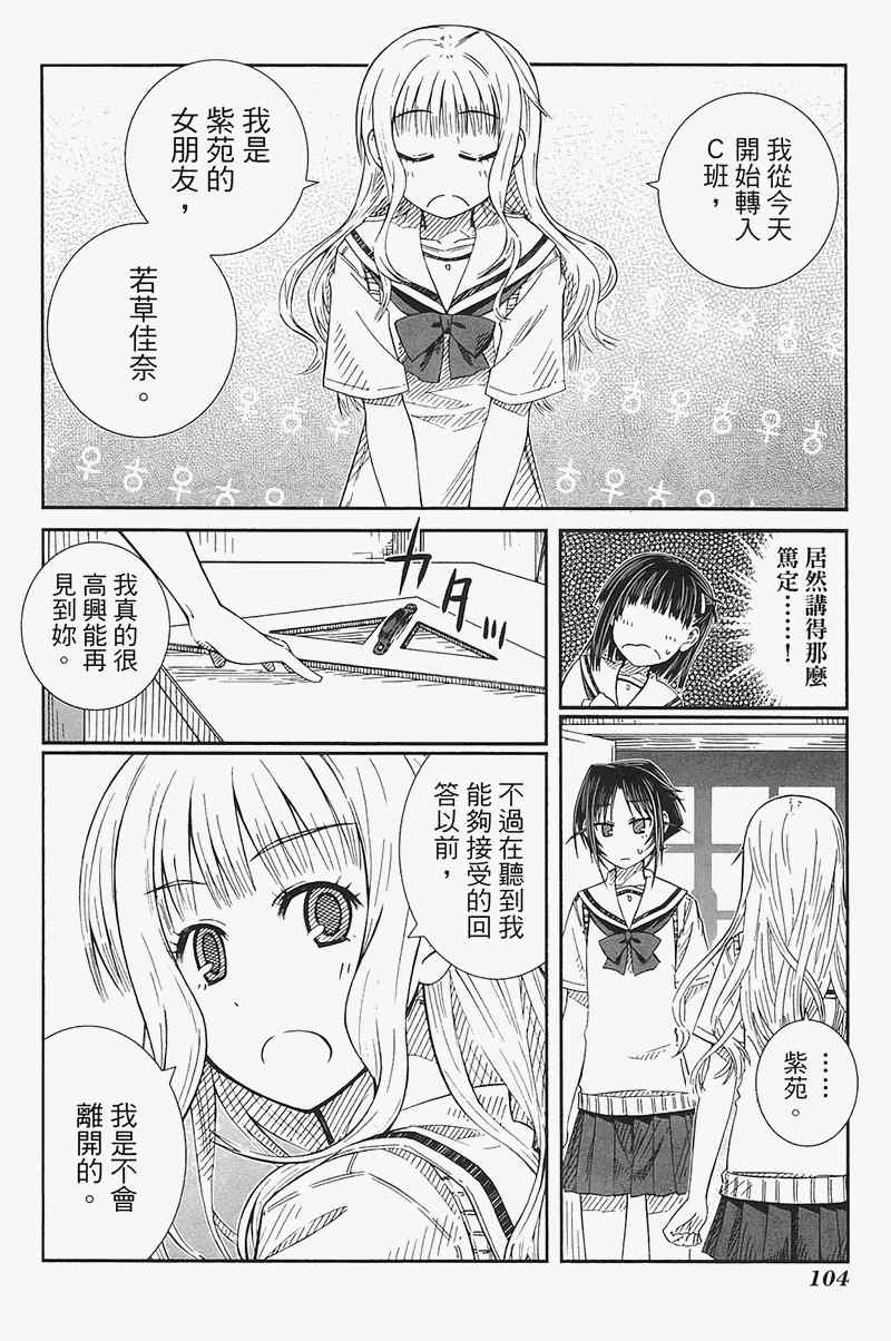 《樱桃少女》漫画 樱花树下的小恶魔04卷