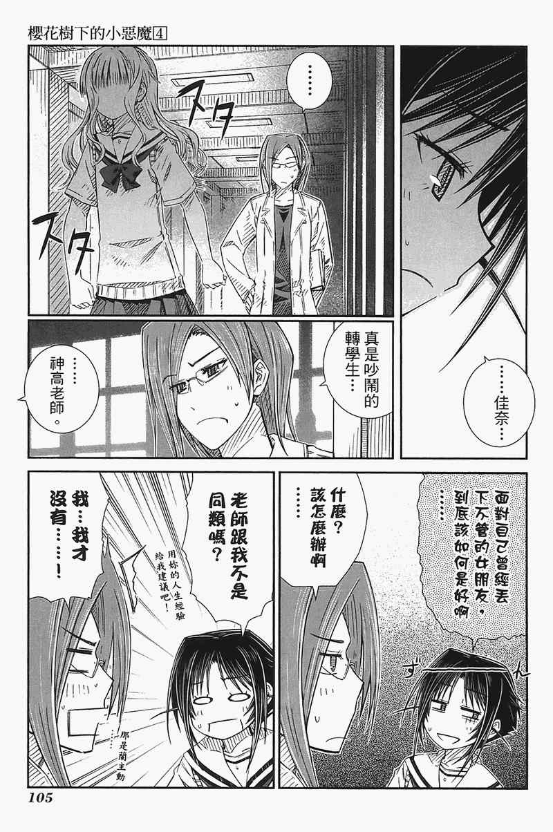 《樱桃少女》漫画 樱花树下的小恶魔04卷