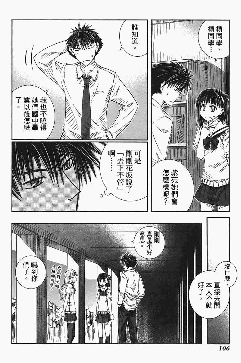 《樱桃少女》漫画 樱花树下的小恶魔04卷