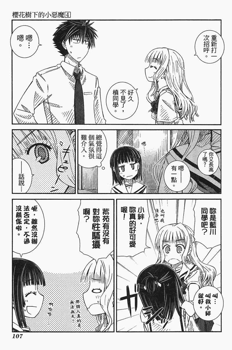 《樱桃少女》漫画 樱花树下的小恶魔04卷