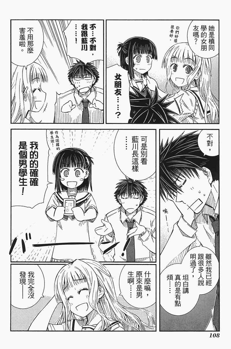 《樱桃少女》漫画 樱花树下的小恶魔04卷