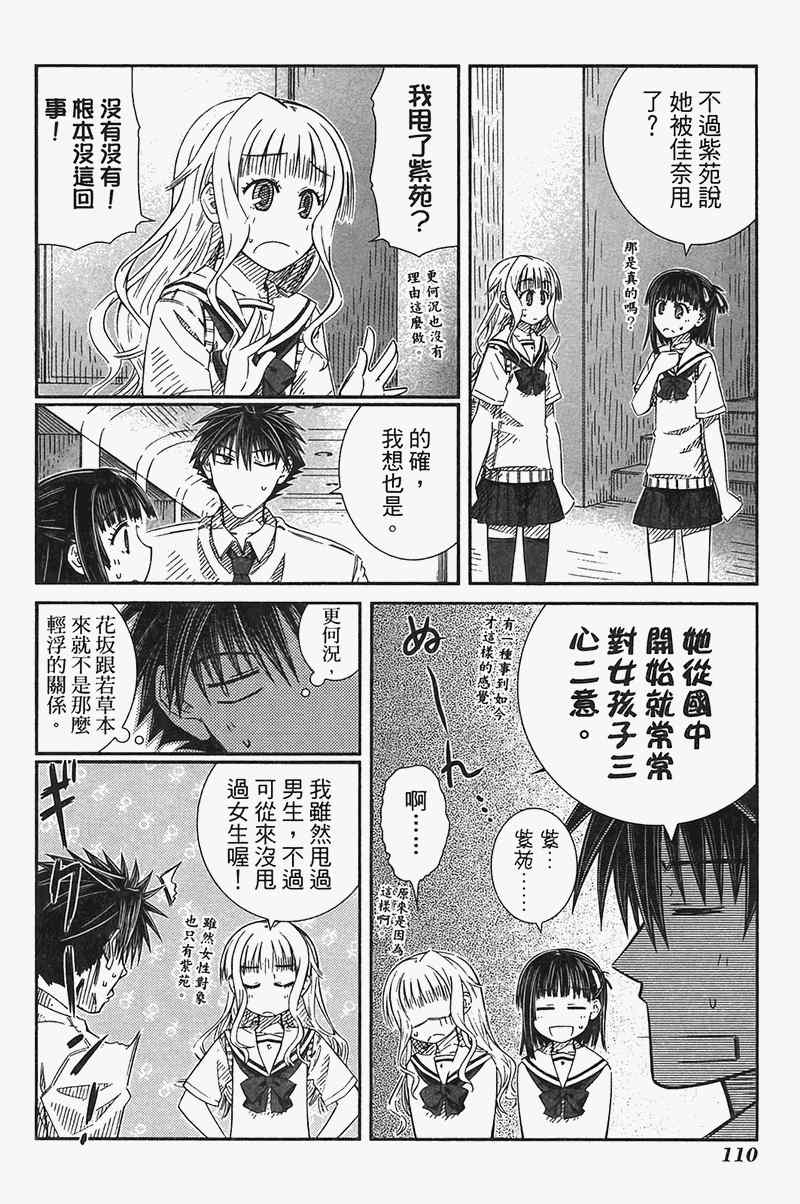 《樱桃少女》漫画 樱花树下的小恶魔04卷