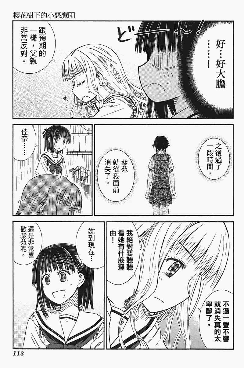 《樱桃少女》漫画 樱花树下的小恶魔04卷