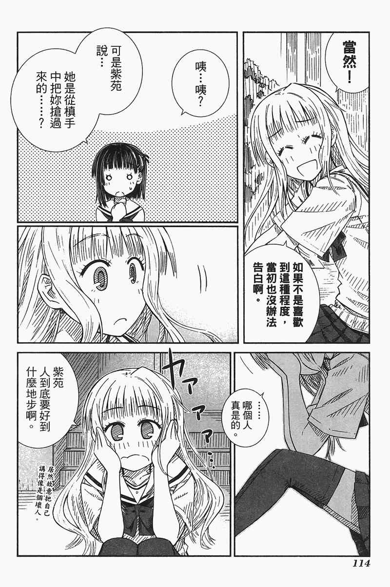 《樱桃少女》漫画 樱花树下的小恶魔04卷