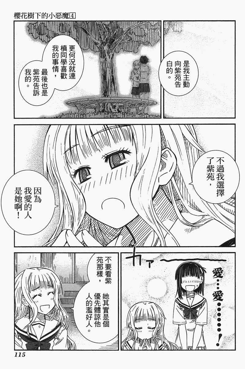 《樱桃少女》漫画 樱花树下的小恶魔04卷