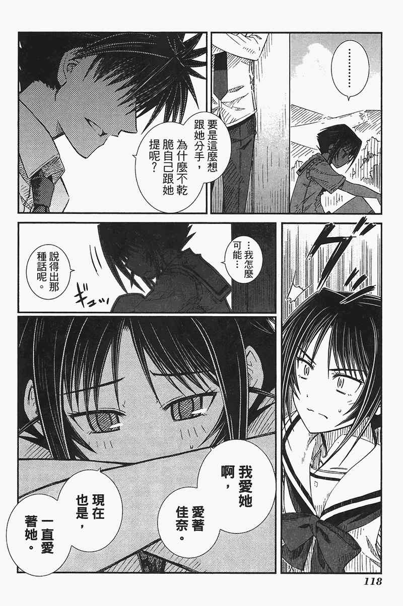 《樱桃少女》漫画 樱花树下的小恶魔04卷