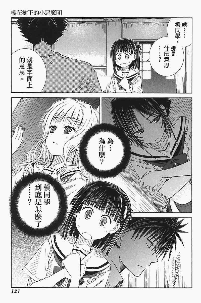 《樱桃少女》漫画 樱花树下的小恶魔04卷