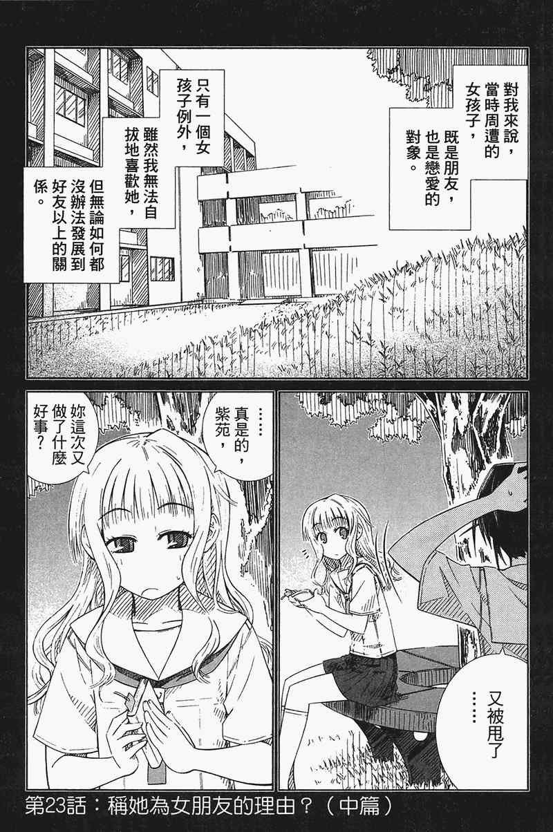 《樱桃少女》漫画 樱花树下的小恶魔04卷