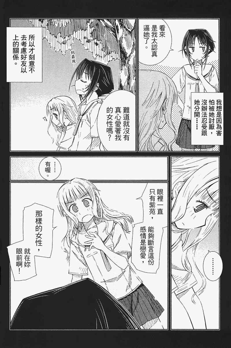 《樱桃少女》漫画 樱花树下的小恶魔04卷