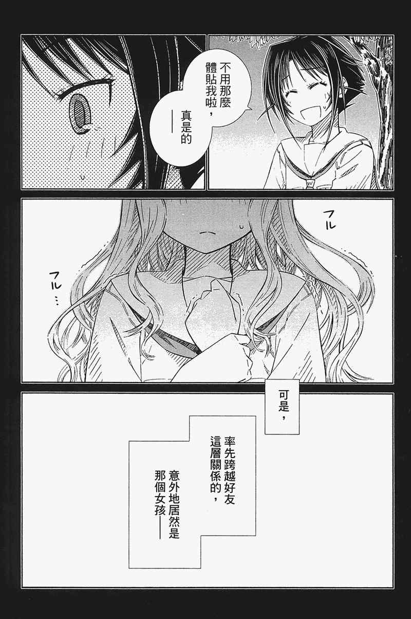 《樱桃少女》漫画 樱花树下的小恶魔04卷