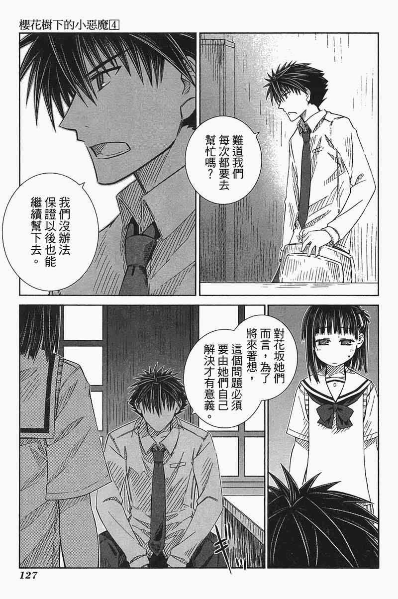 《樱桃少女》漫画 樱花树下的小恶魔04卷