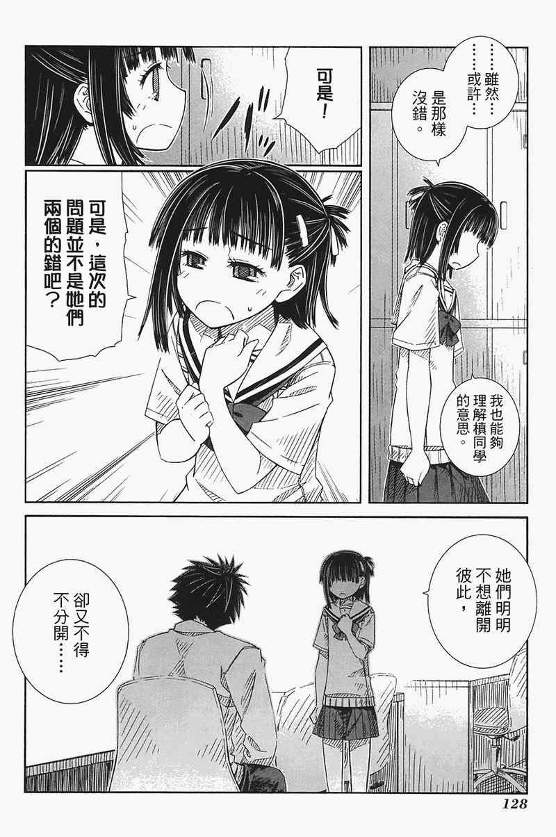 《樱桃少女》漫画 樱花树下的小恶魔04卷