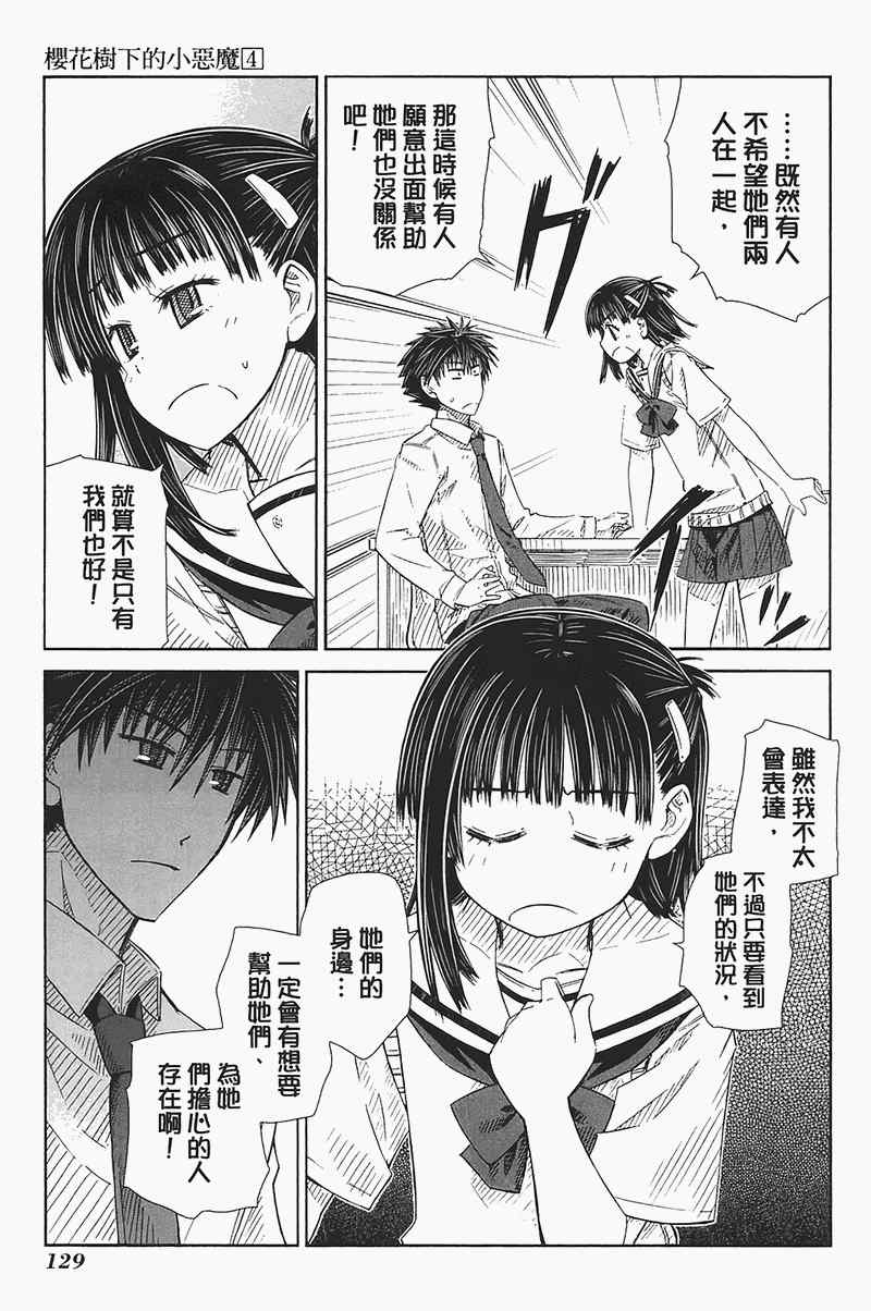 《樱桃少女》漫画 樱花树下的小恶魔04卷