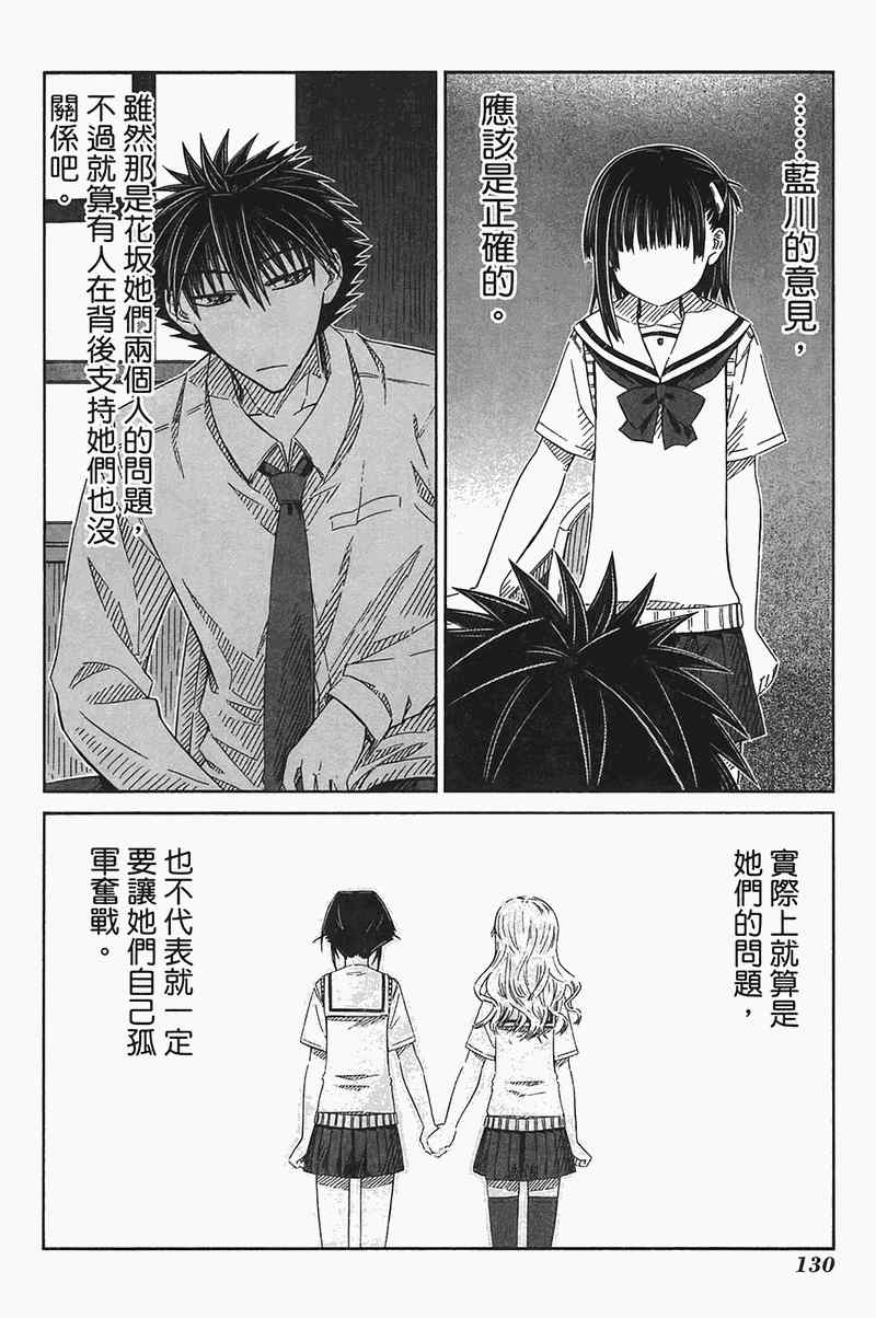 《樱桃少女》漫画 樱花树下的小恶魔04卷