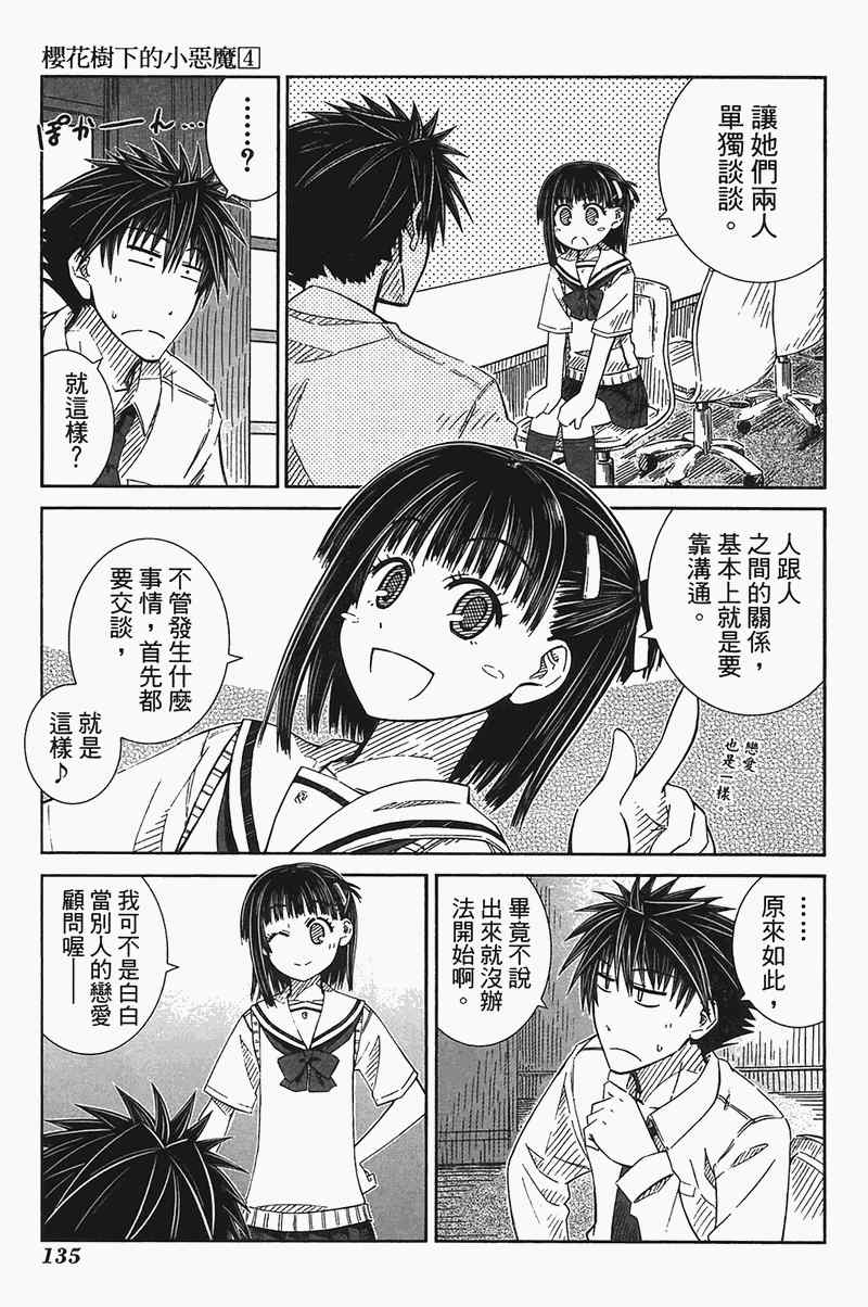 《樱桃少女》漫画 樱花树下的小恶魔04卷