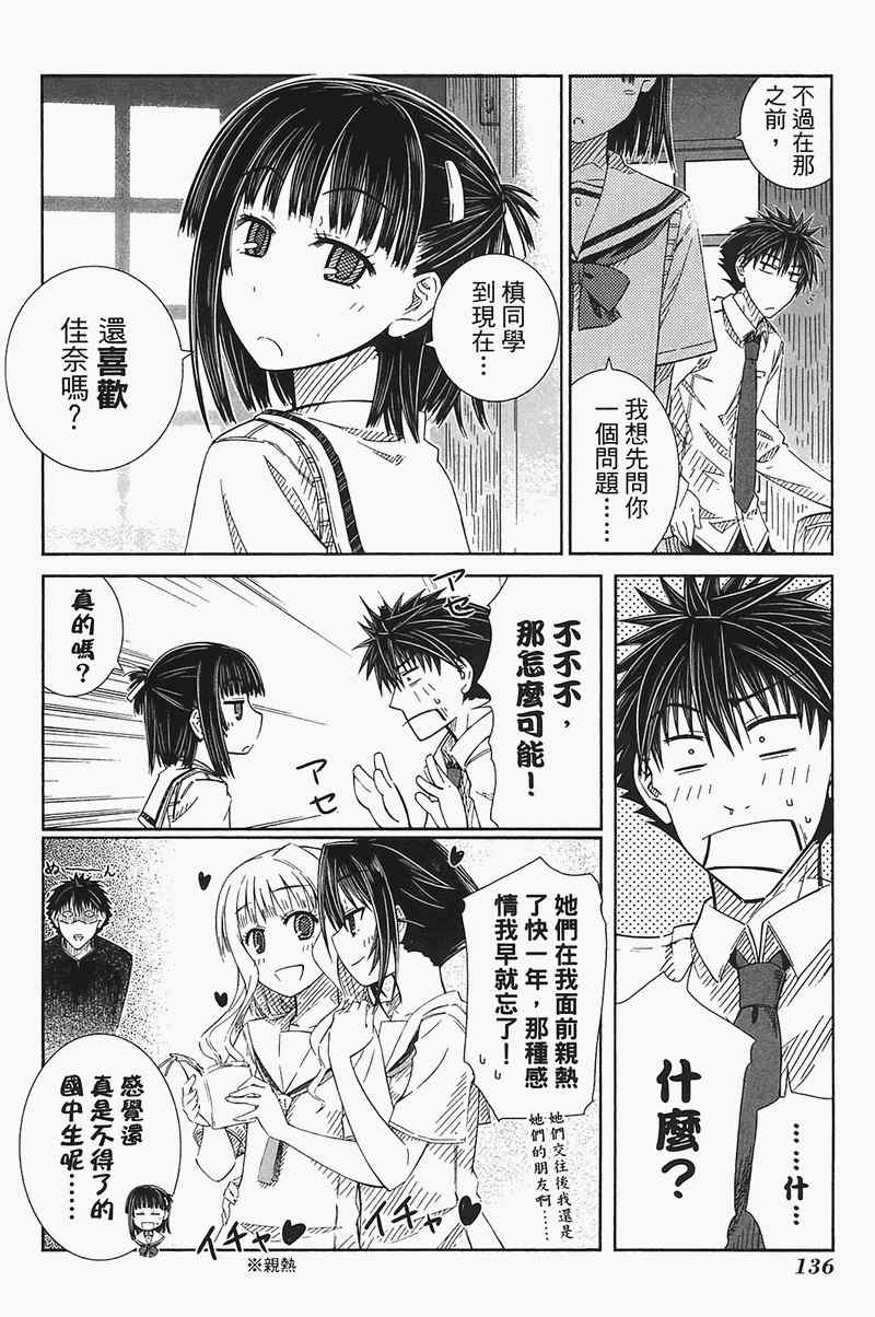 《樱桃少女》漫画 樱花树下的小恶魔04卷